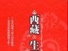 西藏生死书